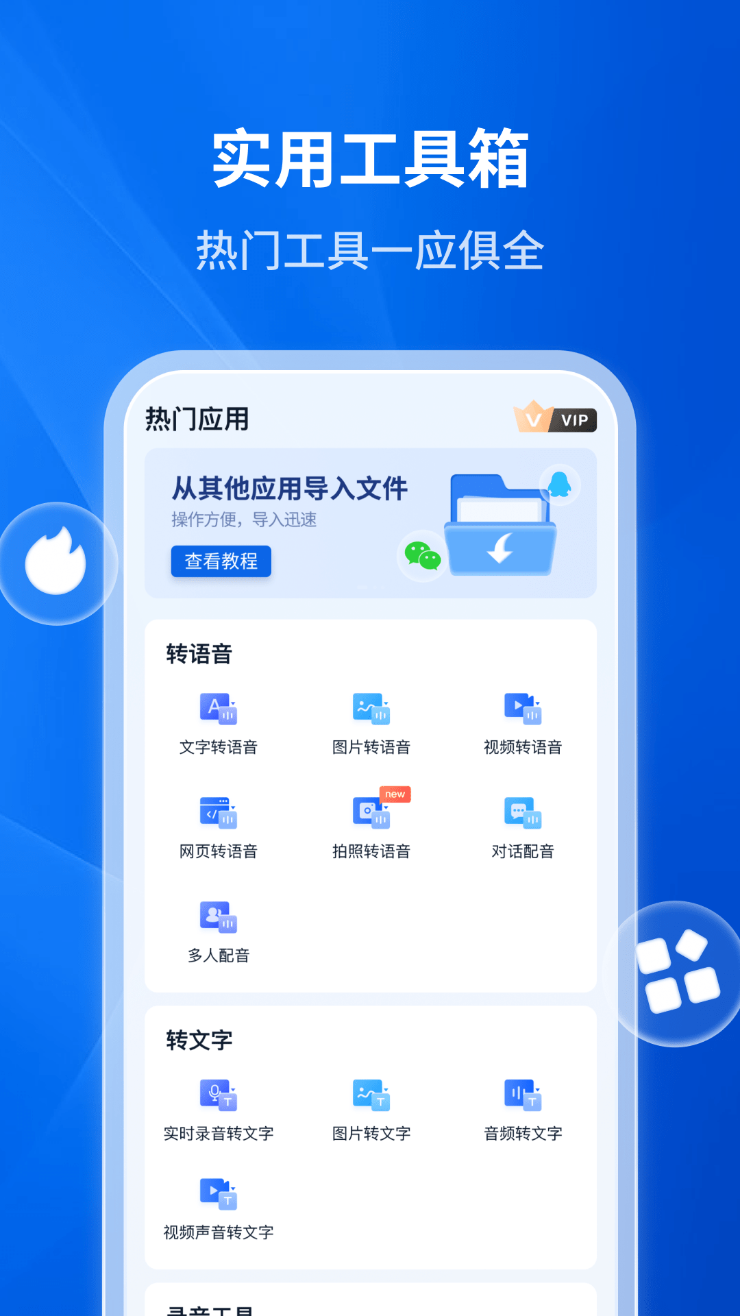 文字转语音助手截图5