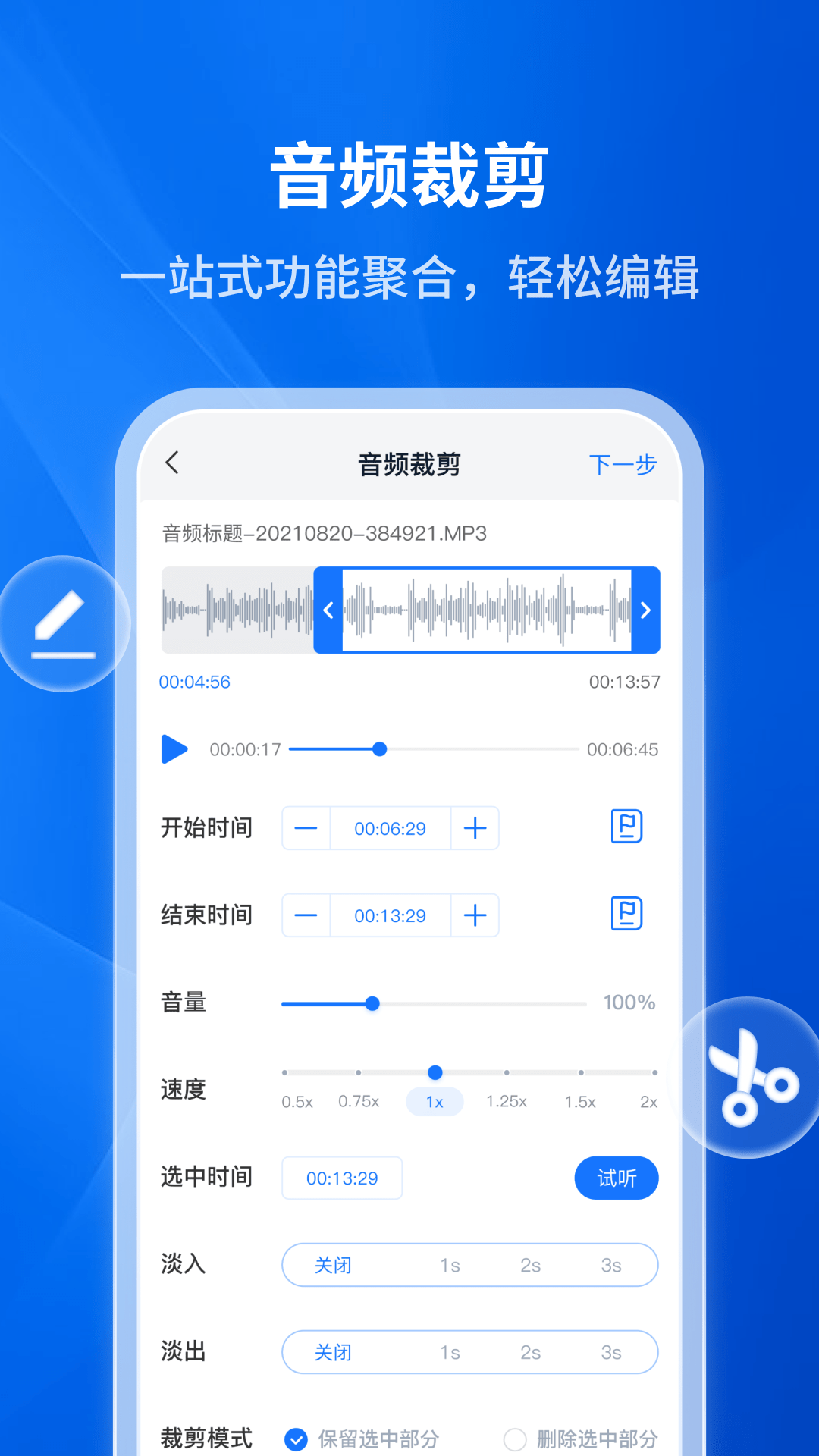 文字转语音助手截图4