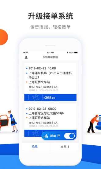 900游司机端截图4