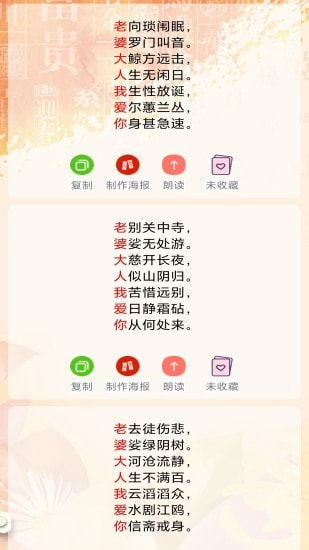 免费藏头诗截图2