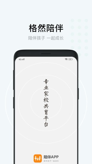 格然陪伴截图1