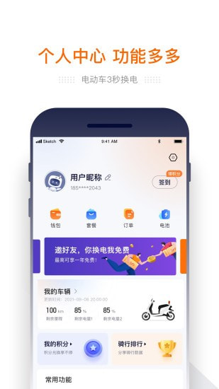 e换电截图3