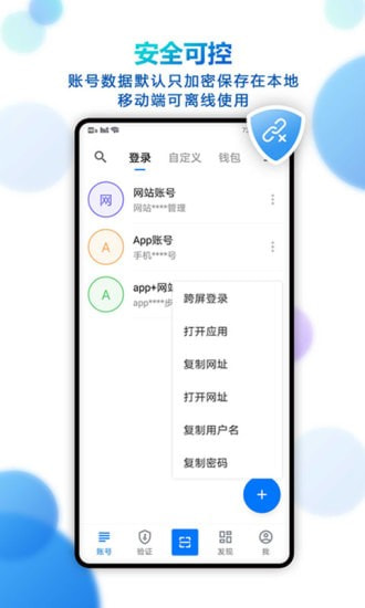 登录易截图4