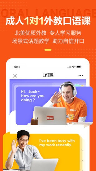 VIPKID英语截图5