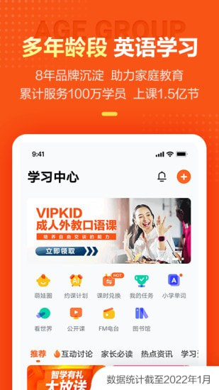 VIPKID英语截图1