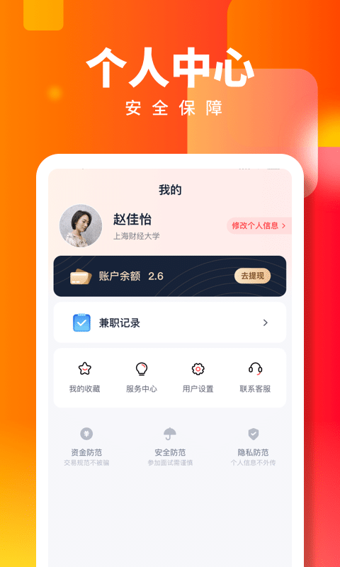 天天兼职截图4