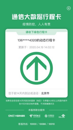 通信行程卡截图2