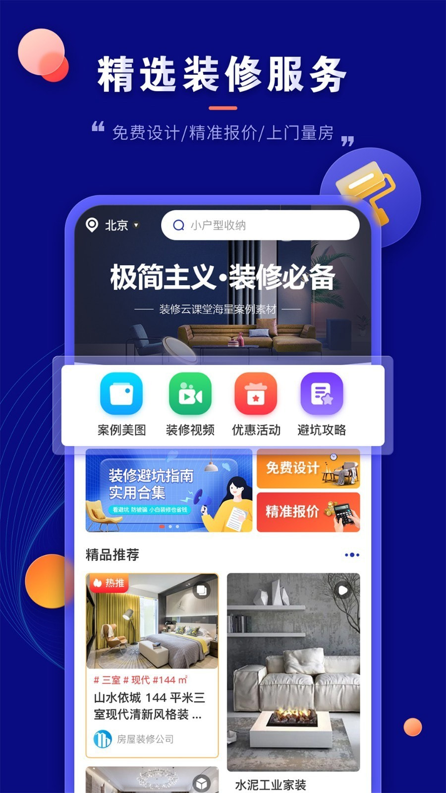 装修云课堂截图1