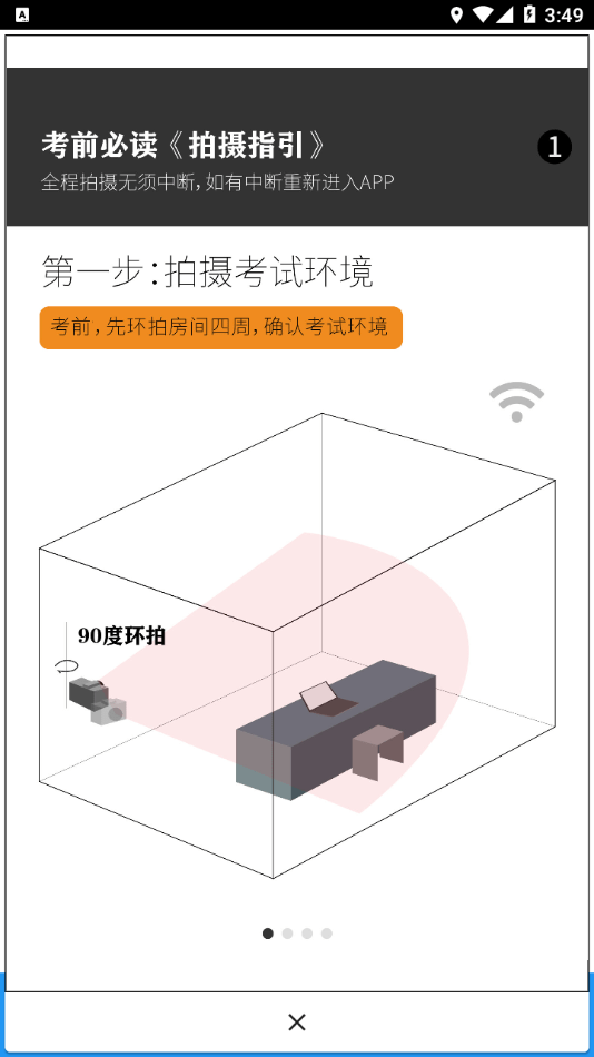 智试通截图1