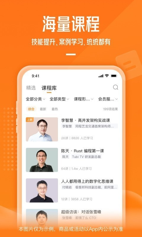 极客时间截图3