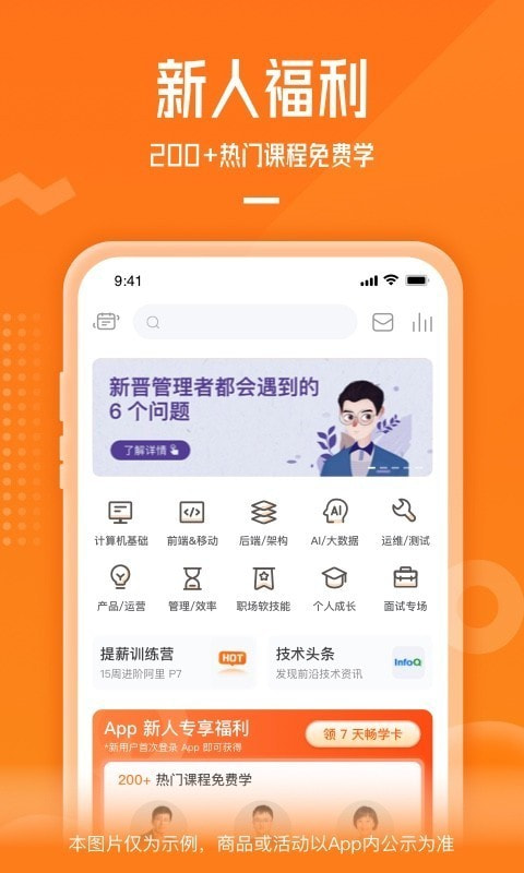 极客时间截图1