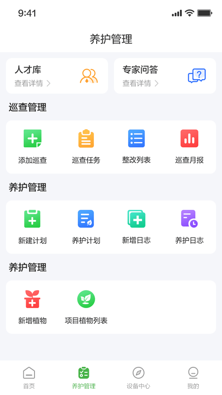 东篱智云截图4