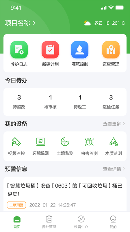 东篱智云截图1