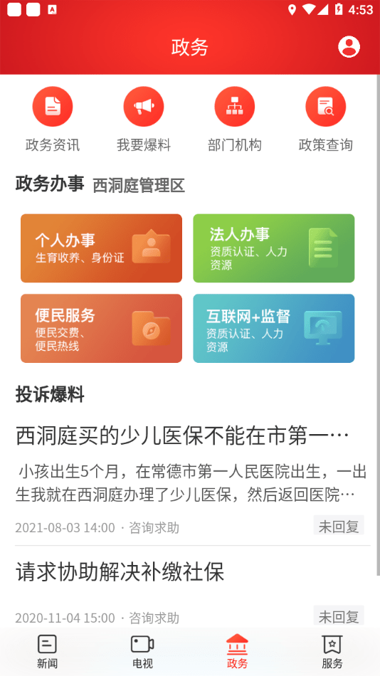 洞庭融媒截图3