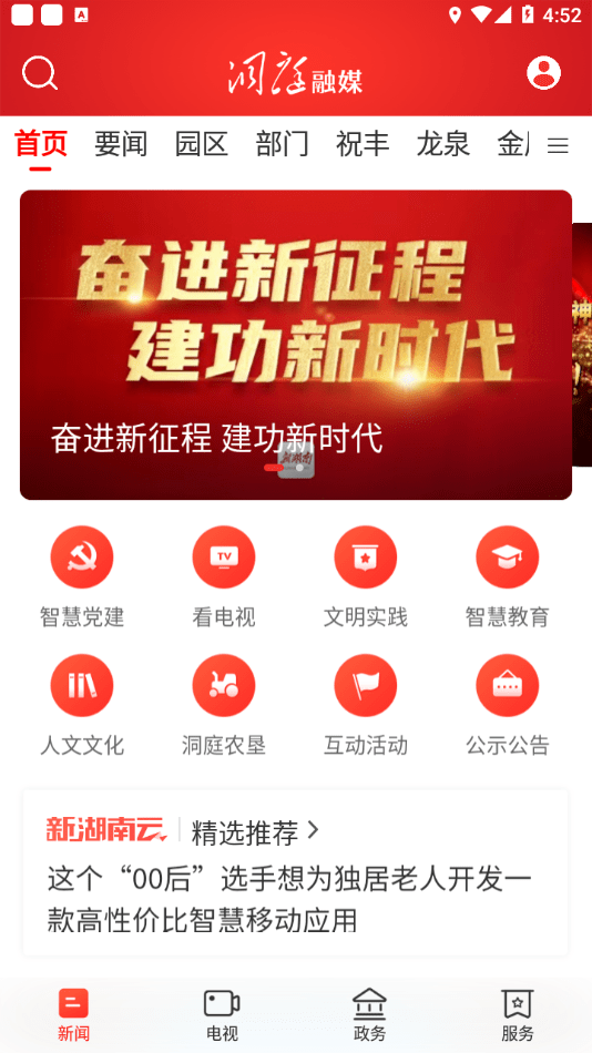 洞庭融媒截图1