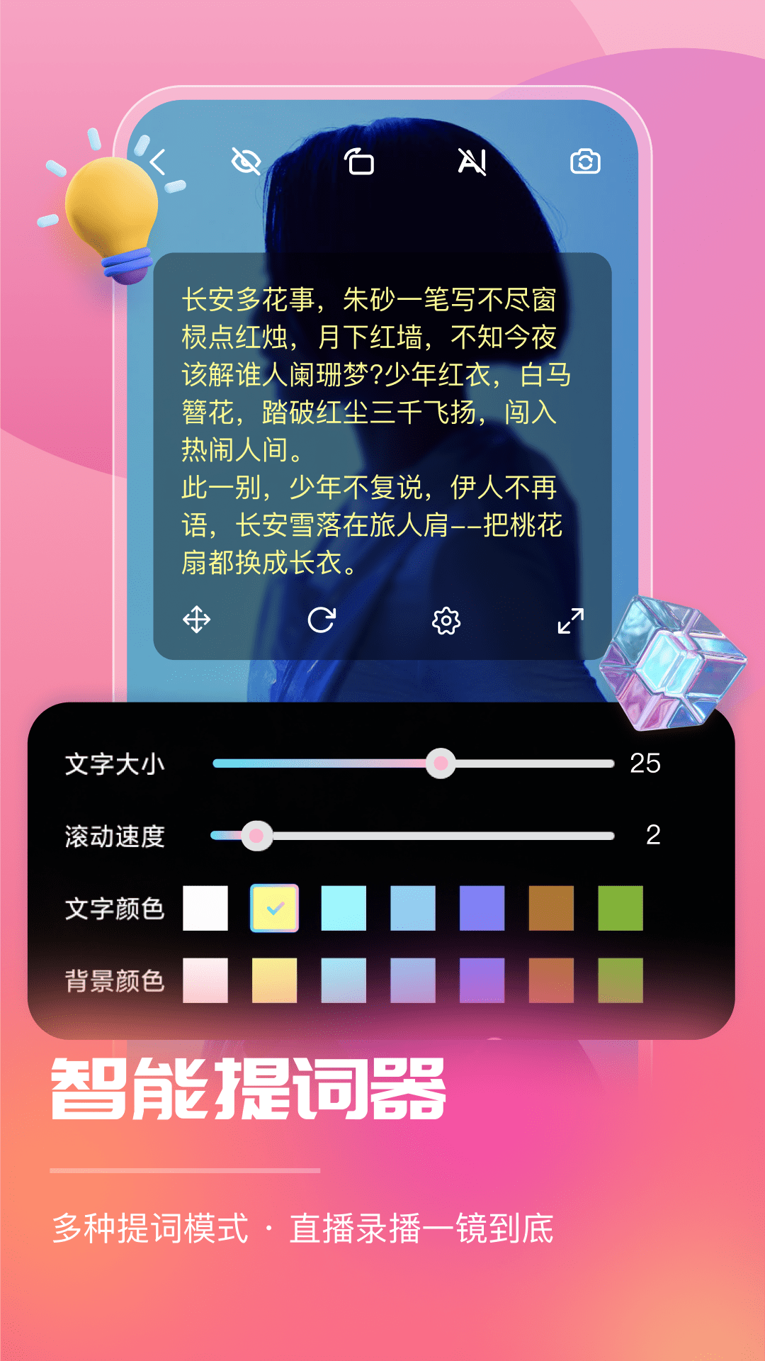 智能直播助手截图3