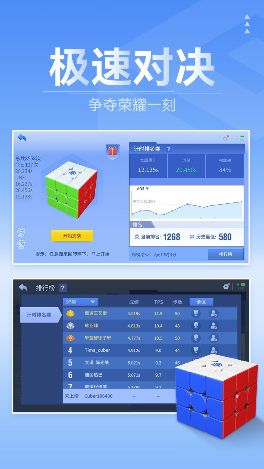 魔方星球（CubeStation）3