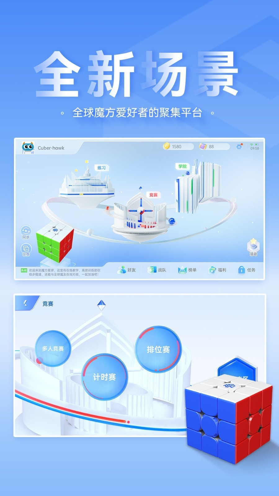 魔方星球（CubeStation）截图1