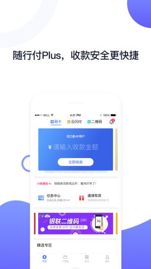 随行付Plus截图1