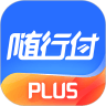 随行付Plus