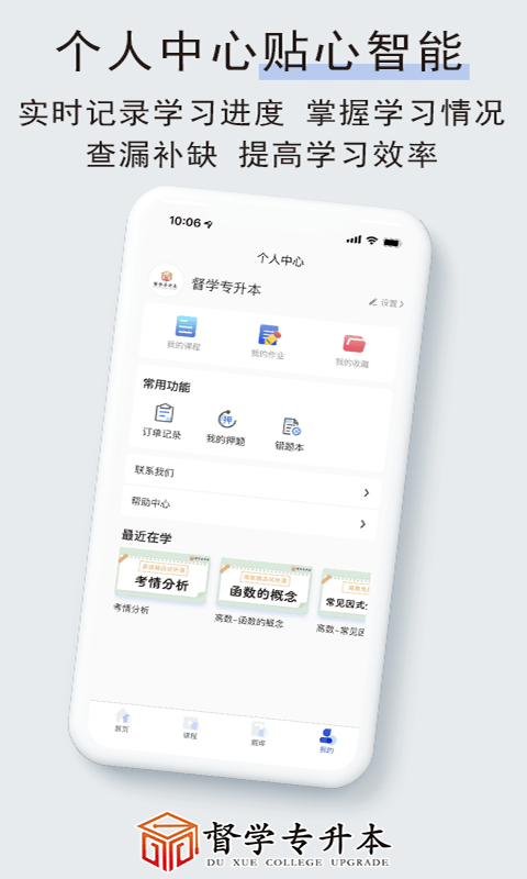 督学课堂截图3