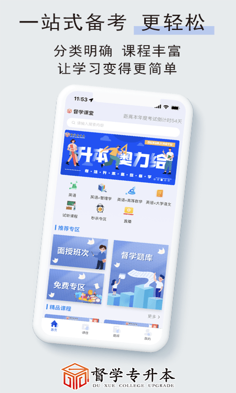 督学课堂截图2