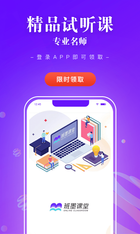 班墨课堂截图1