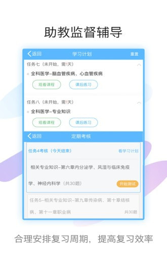 护理高级职称考试宝典截图5