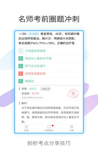 护理高级职称考试宝典截图4