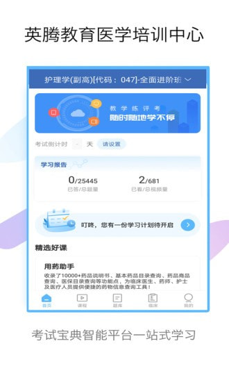 护理高级职称考试宝典截图2