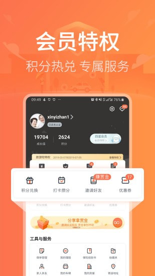 新一站保险截图5