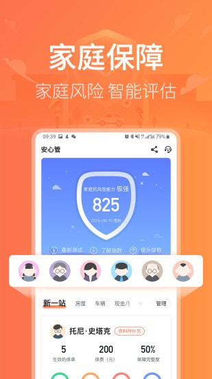 新一站保险截图3