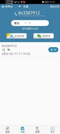 海外手机充值截图3