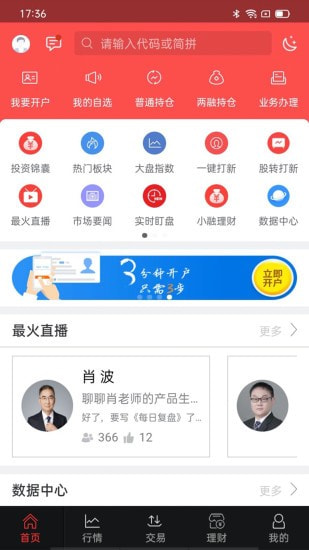 华融证券截图1