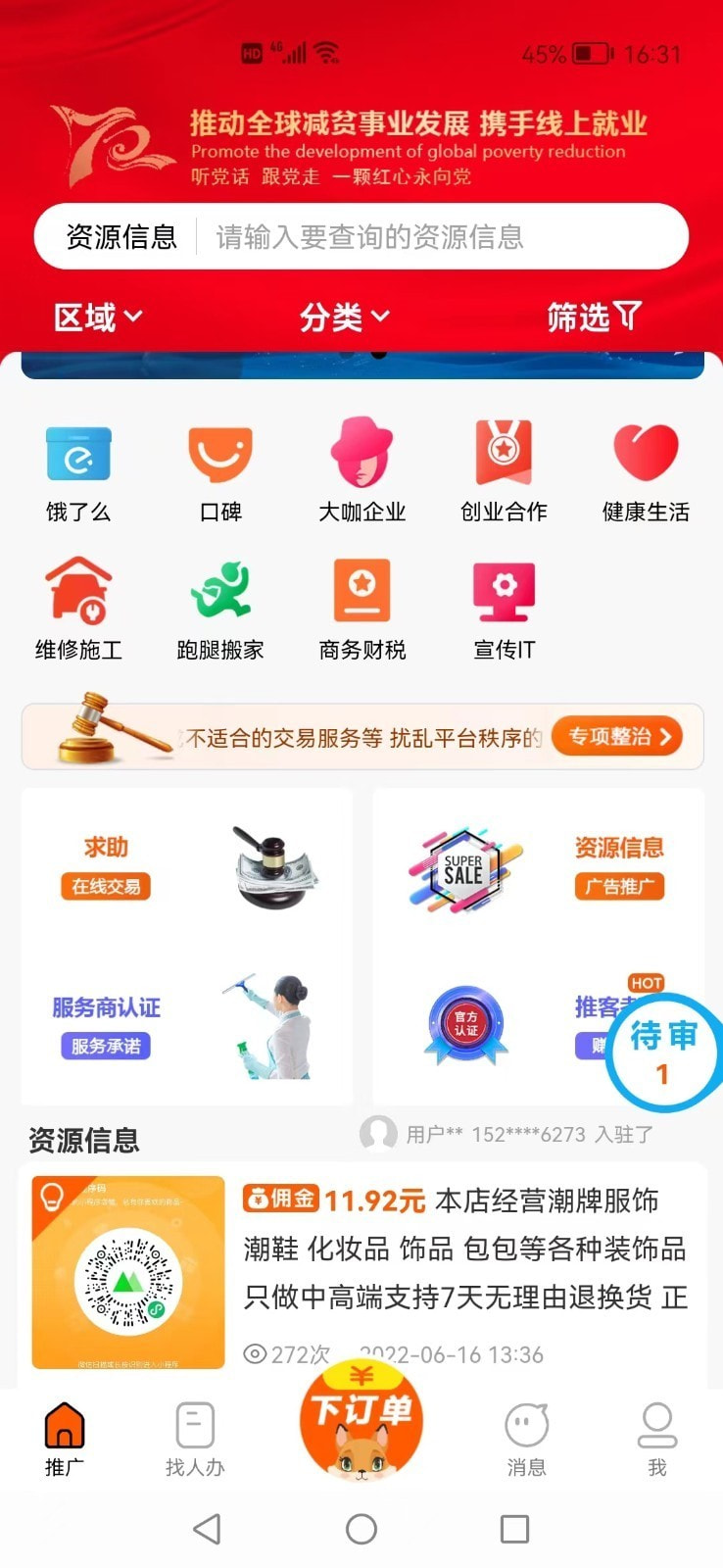 帮办截图1