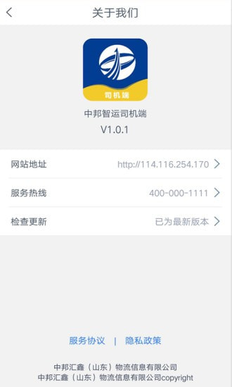 中邦智运司机端截图4