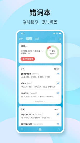 靠谱背单词截图2