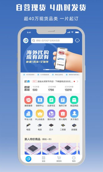 立创商城截图1