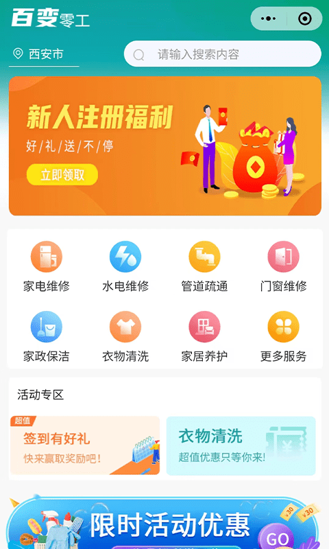 百变零工截图1