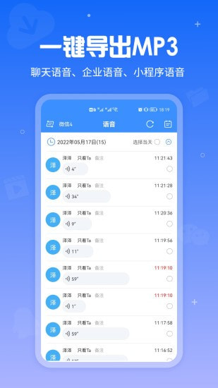 语音导出极速版截图1