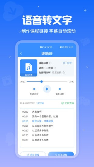 语音导出极速版截图2