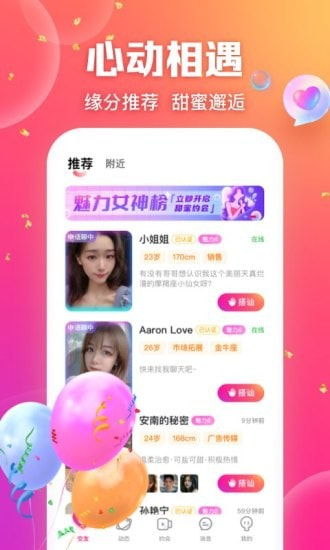 甜盐交友APP完整版1