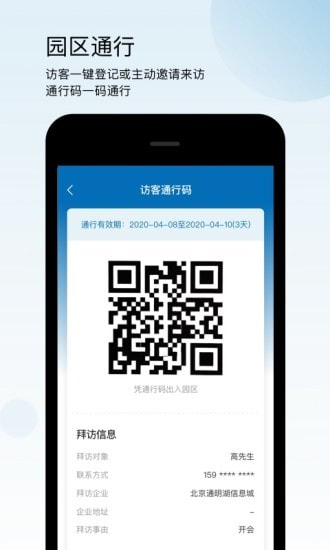 通明湖信息城截图2