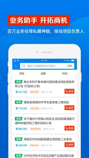 鹰眼通招标采购网截图4