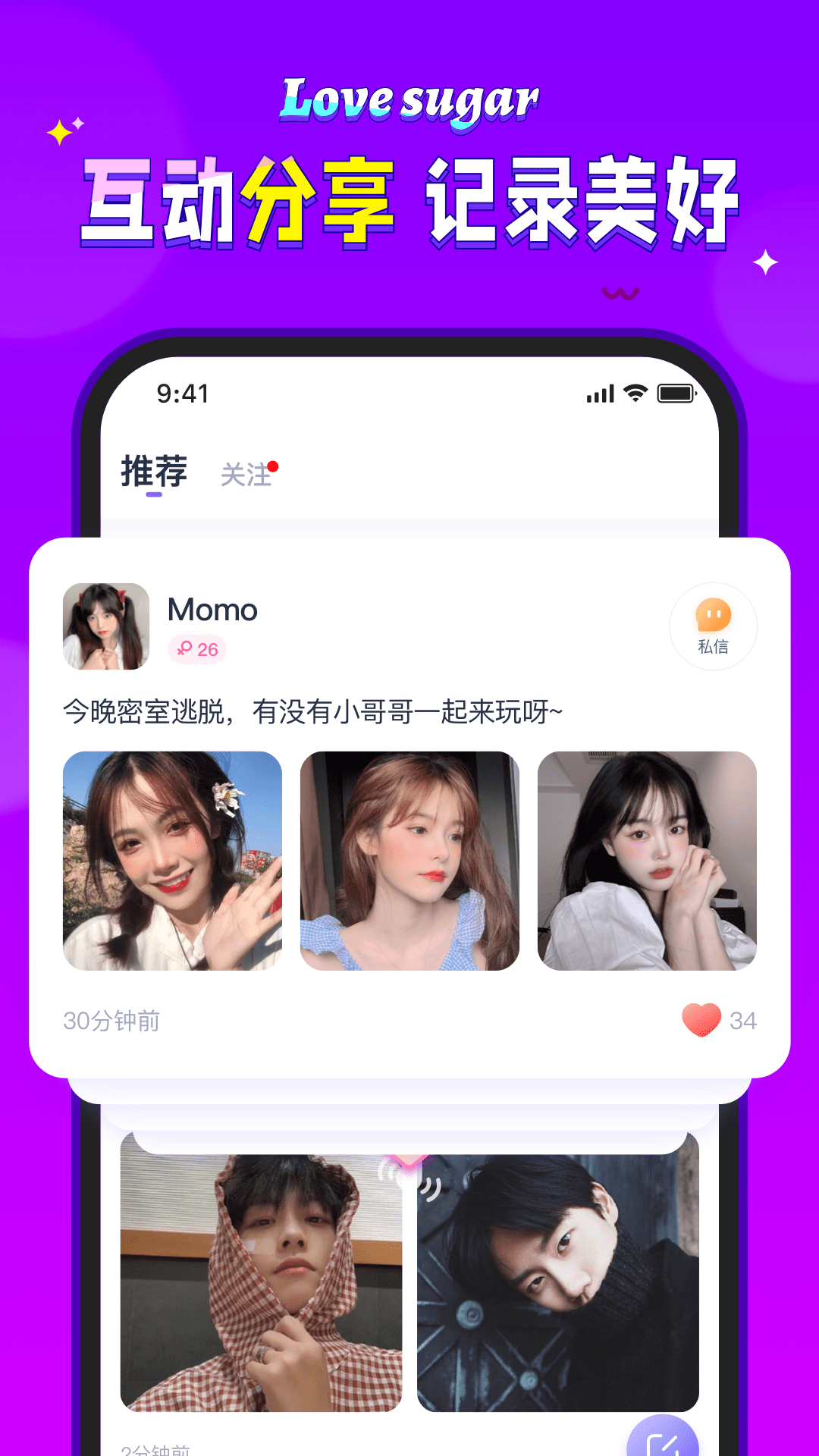 爱糖截图4