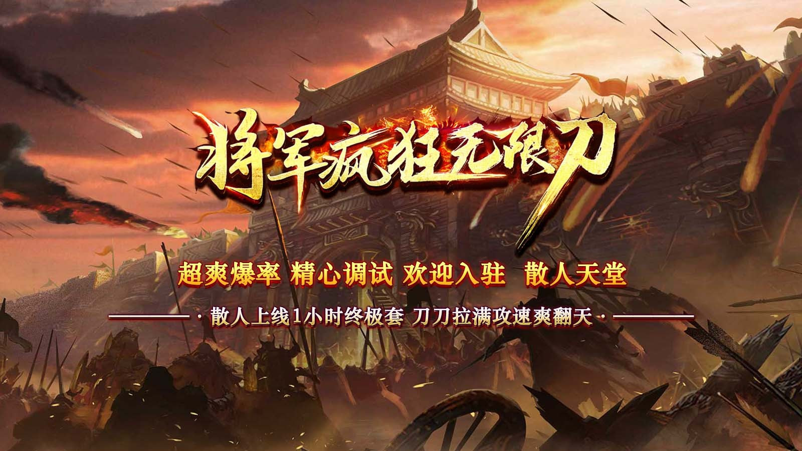 将军疯狂无限刀2