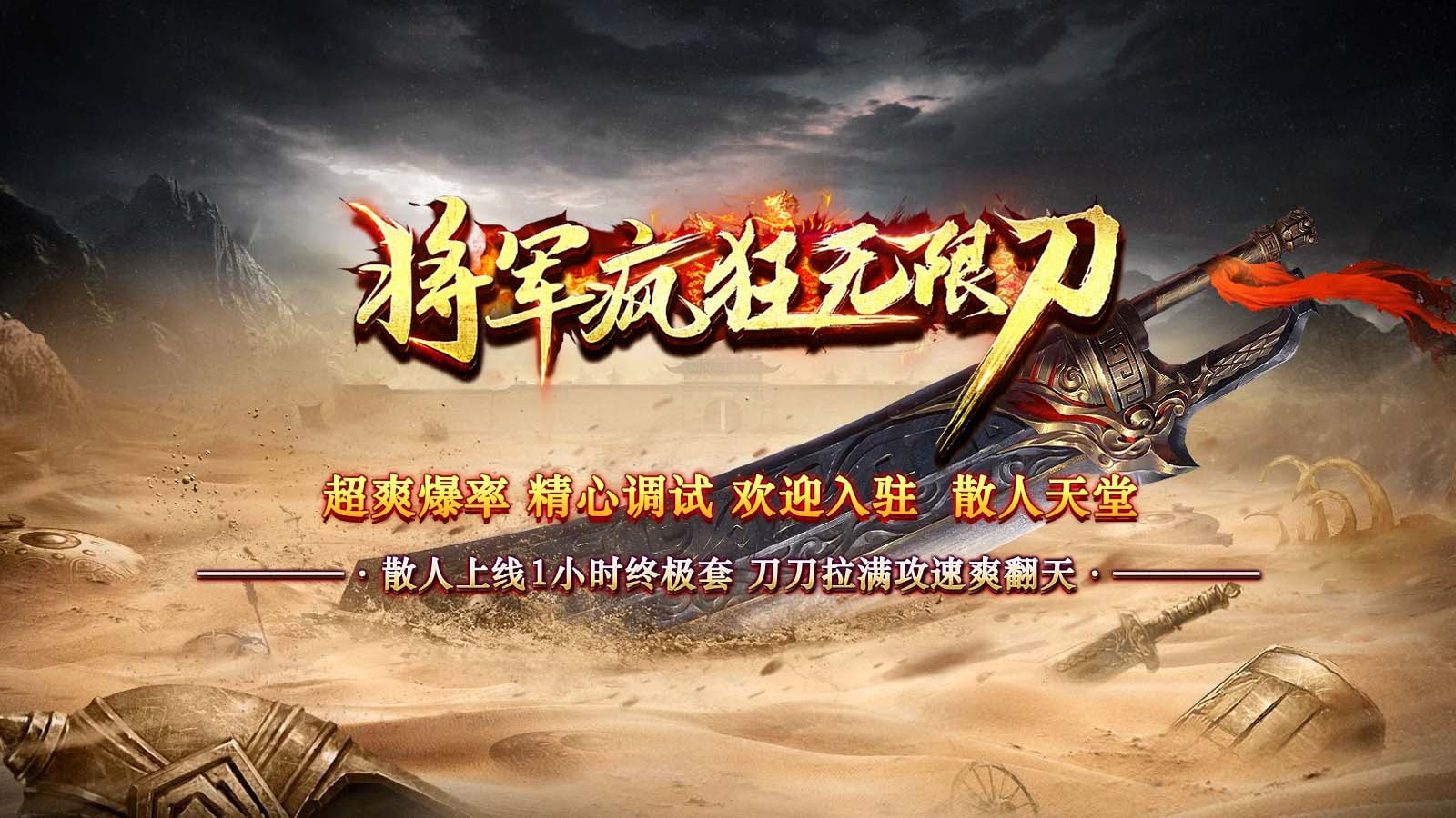 将军疯狂无限刀截图2