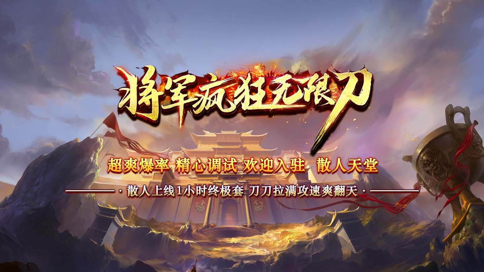 将军疯狂无限刀0