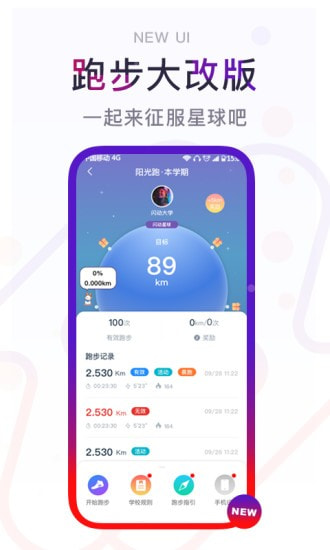 闪动校园截图1