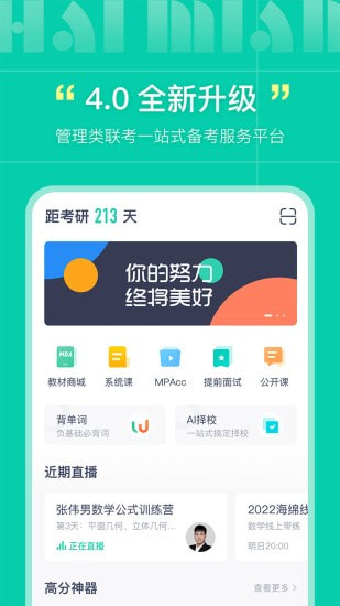 海绵MBA截图1